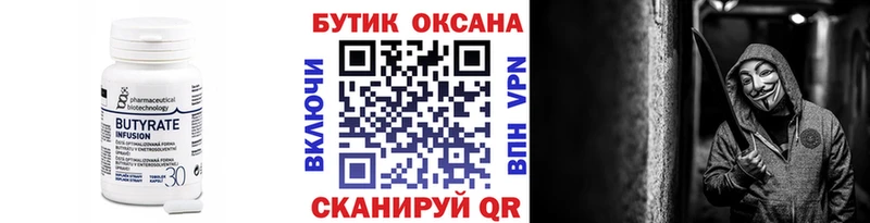 БУТИРАТ оксана  Купить где  Аткарск 
