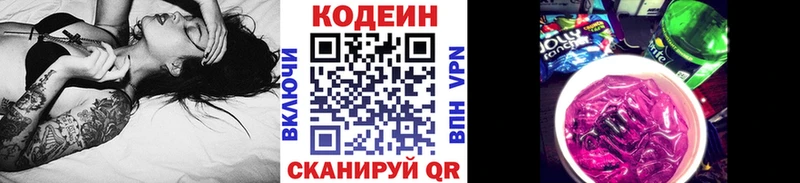 Кодеиновый сироп Lean Purple Drank Купить закладки Аткарск